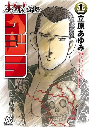 Amazon.co.jp: 本気！ 番外編 1 風 (少年チャンピオン・コミックス